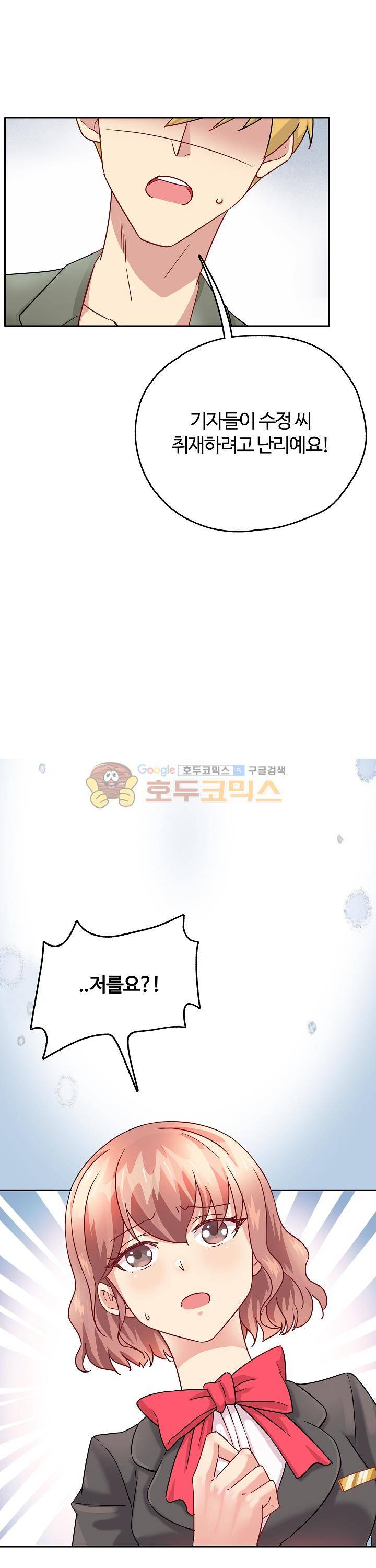 대표님 안 돼요 46화 1