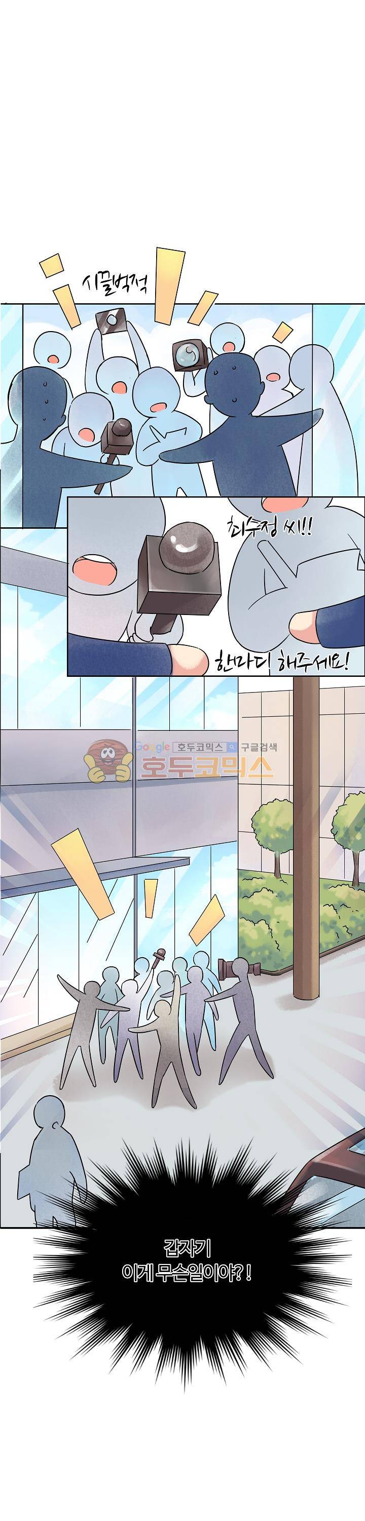 대표님 안 돼요 46화 2