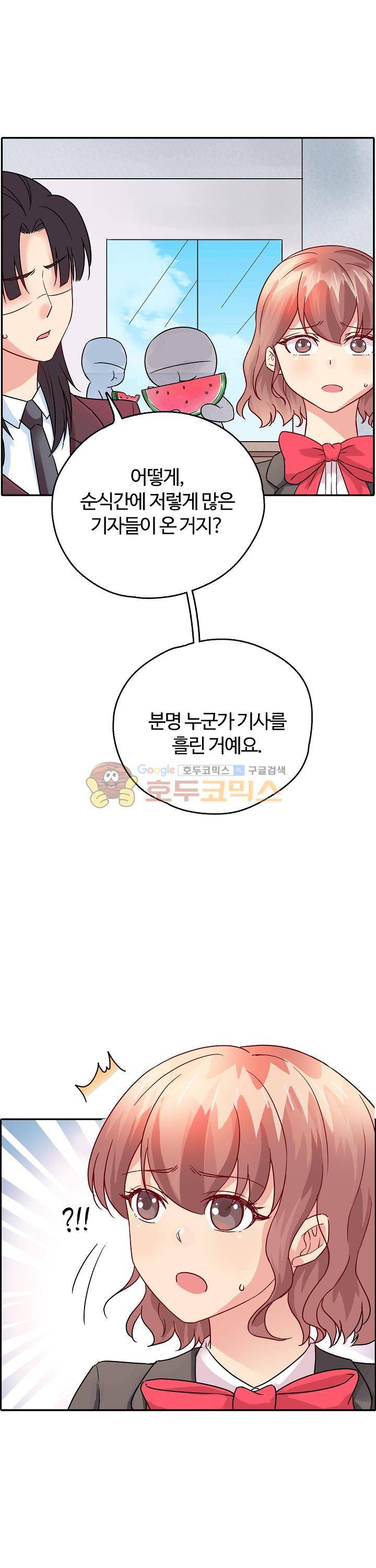 대표님 안 돼요 46화 3