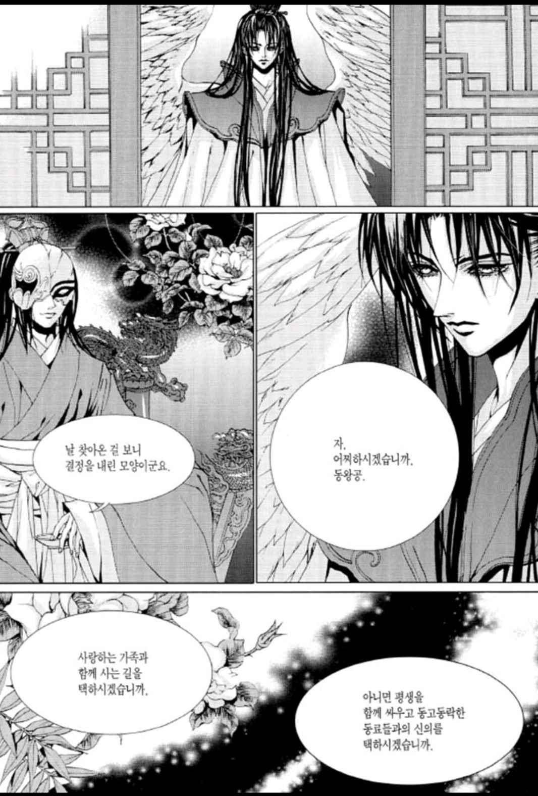 하백의 신부 106화 5