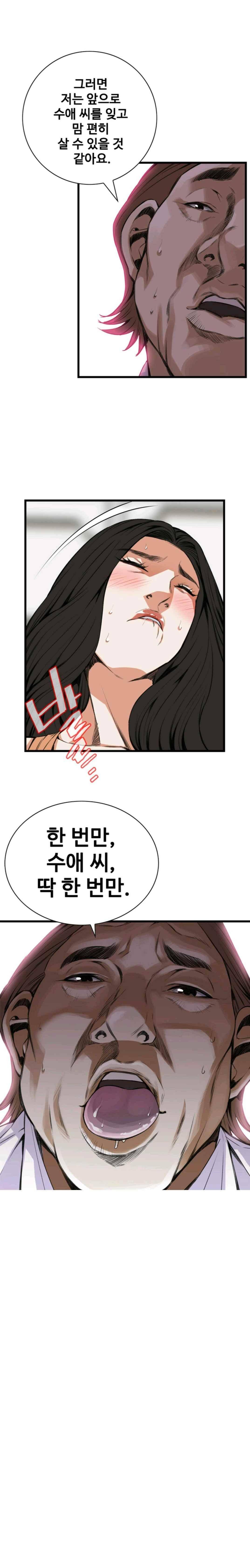 훔쳐보기 83화 1