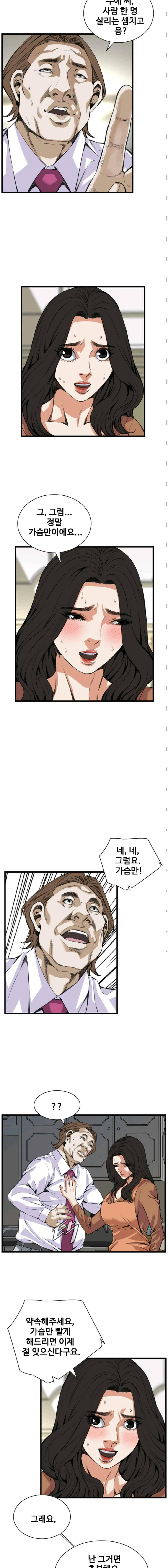 훔쳐보기 83화 3