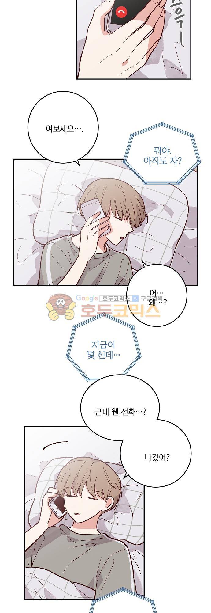 수수,한 69화 2