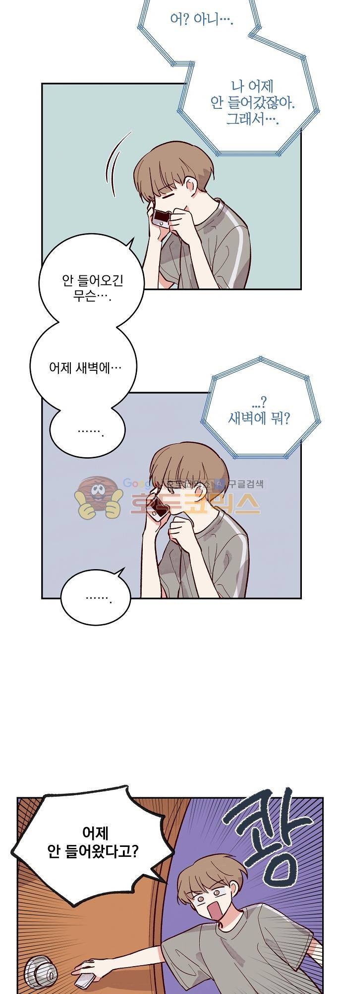 수수,한 69화 3