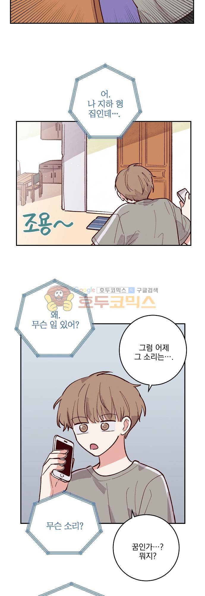 수수,한 69화 4