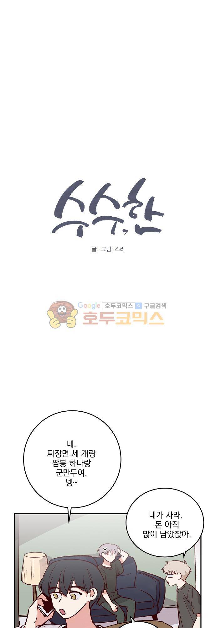 수수,한 69화 6