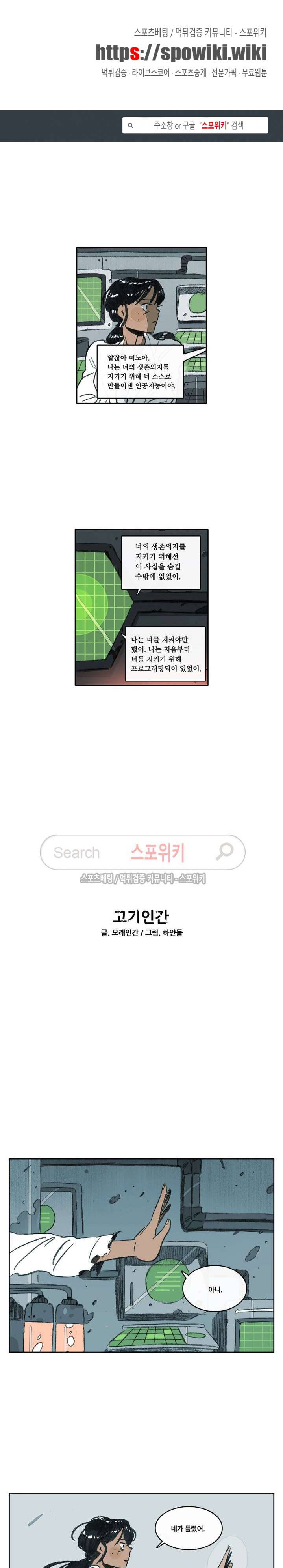 고기인간 시즌2 56화 1