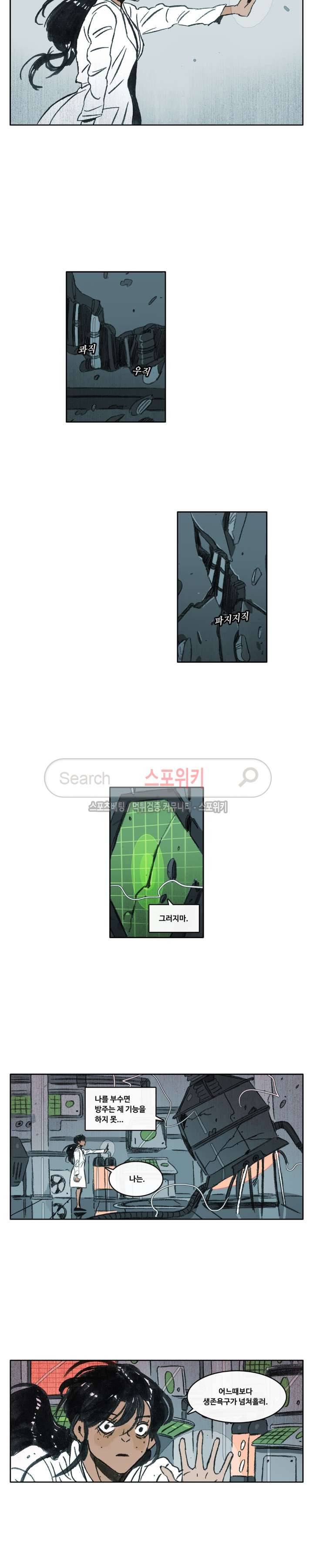 고기인간 시즌2 56화 2