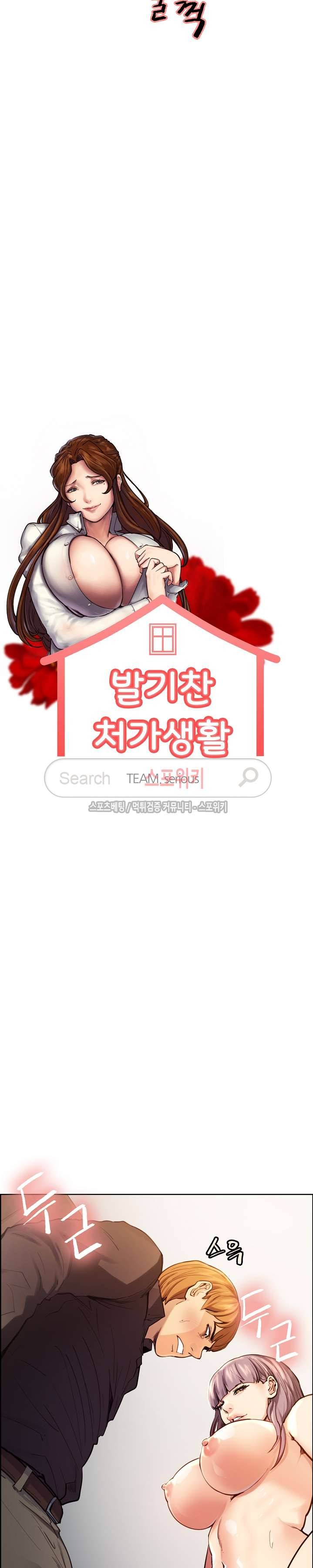발기찬 처가생활 25화 2