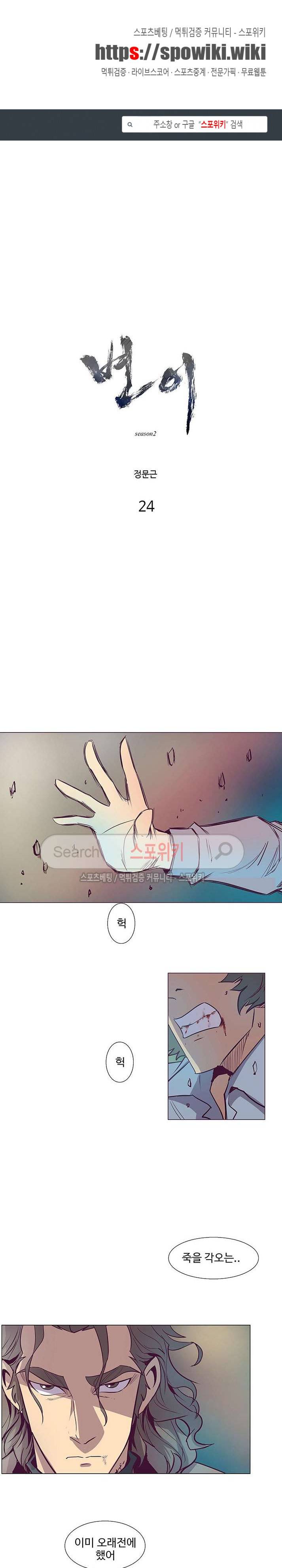 변이 시즌2 24화 1