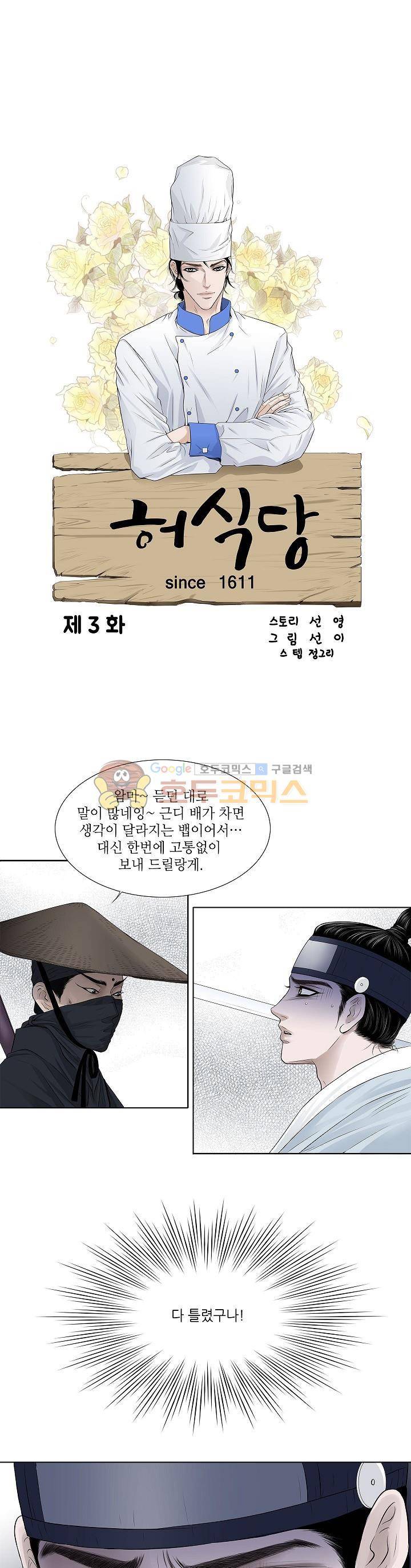 허식당 3화 1