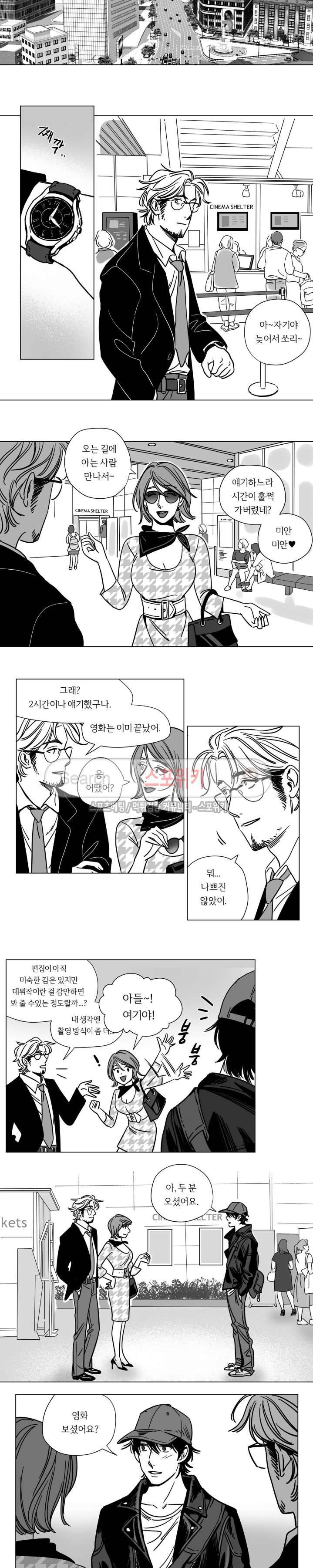 갈매기와 밀렵꾼 13화 2