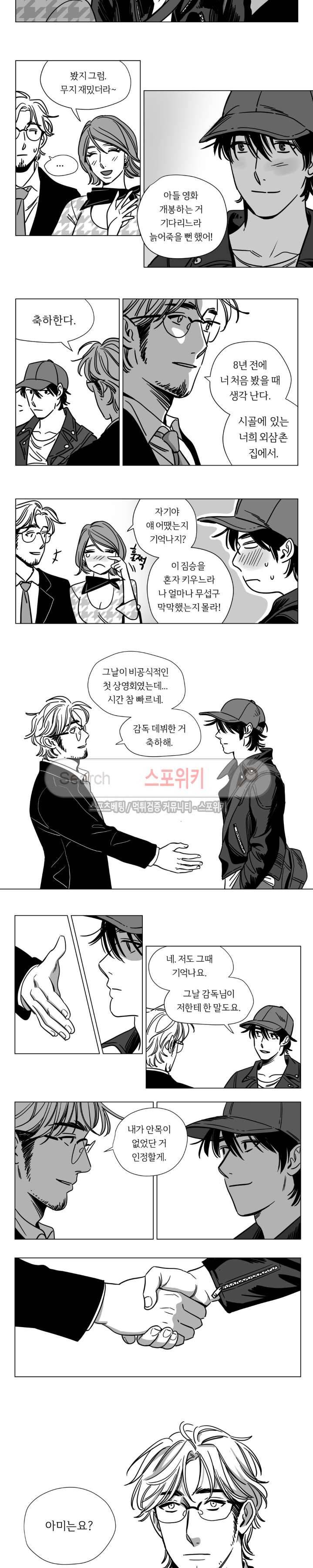 갈매기와 밀렵꾼 13화 3