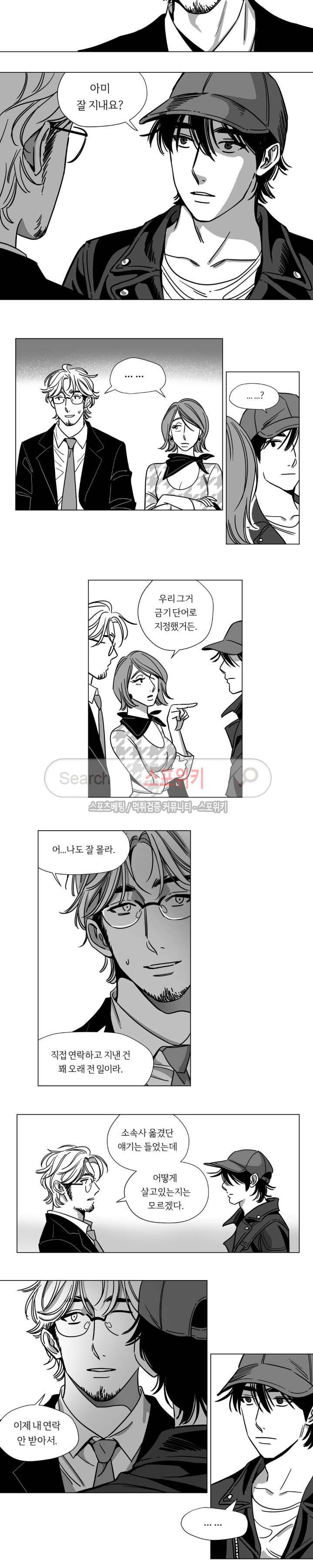갈매기와 밀렵꾼 13화 4