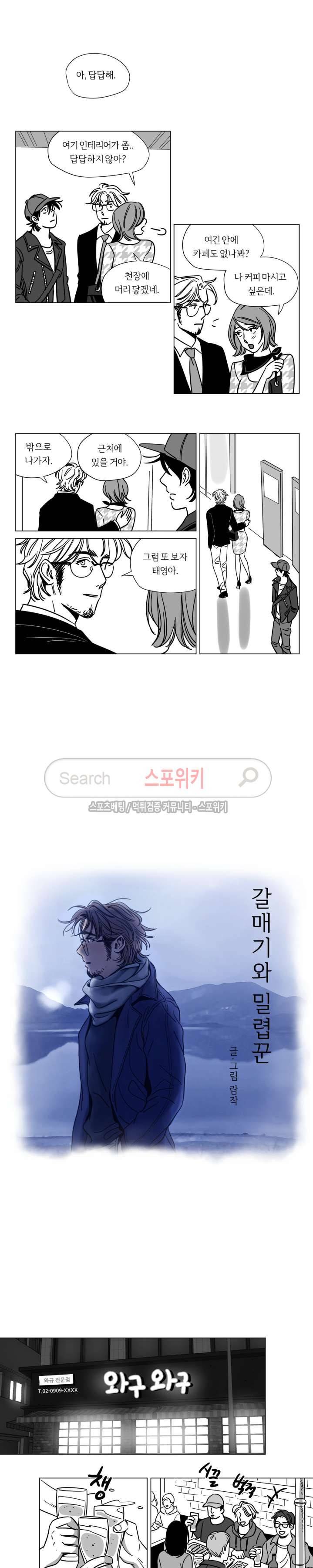 갈매기와 밀렵꾼 13화 5
