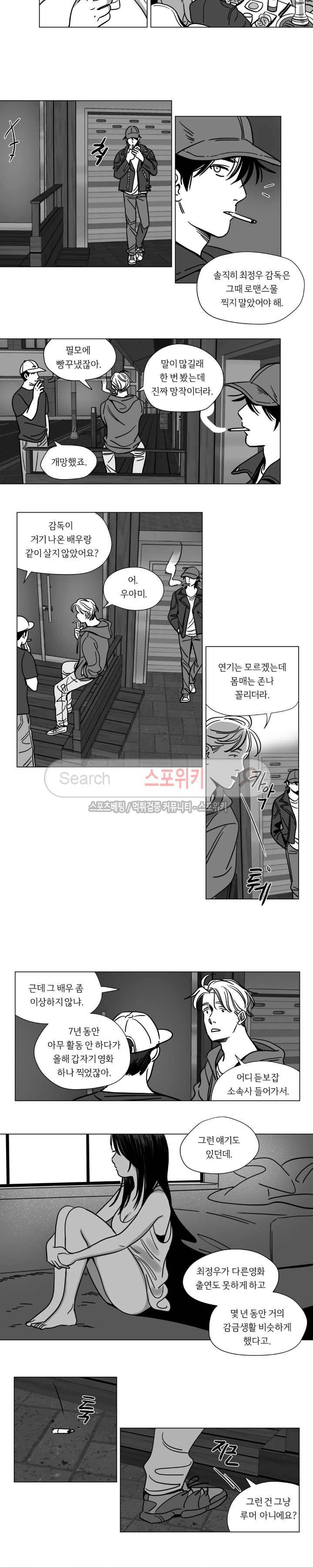 갈매기와 밀렵꾼 13화 6