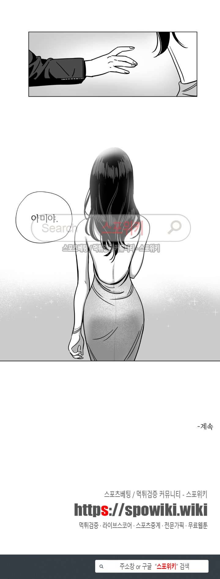 갈매기와 밀렵꾼 13화 9