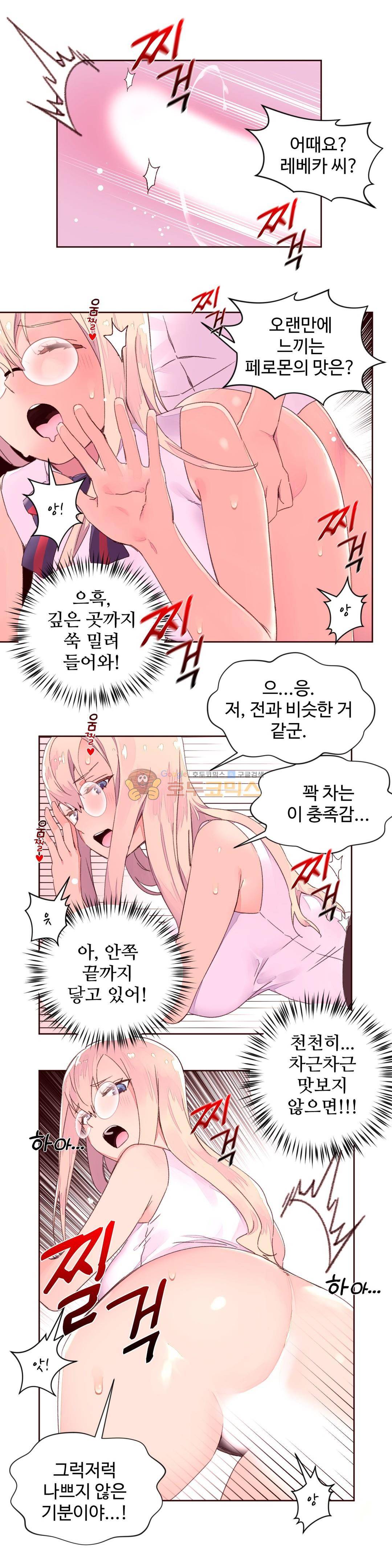 페로몬 홀릭 33화 4