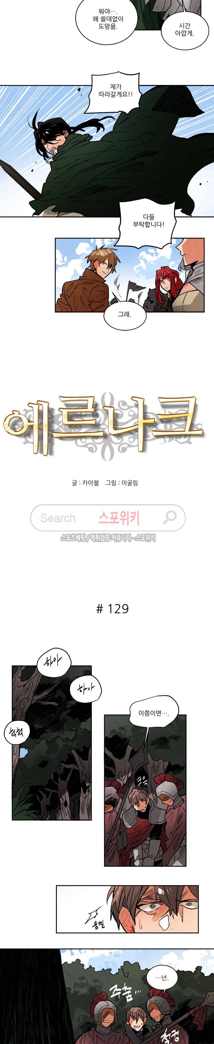 에르나크 129화 2