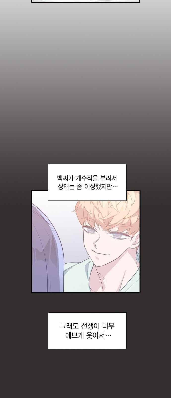 신석기녀 38화 2