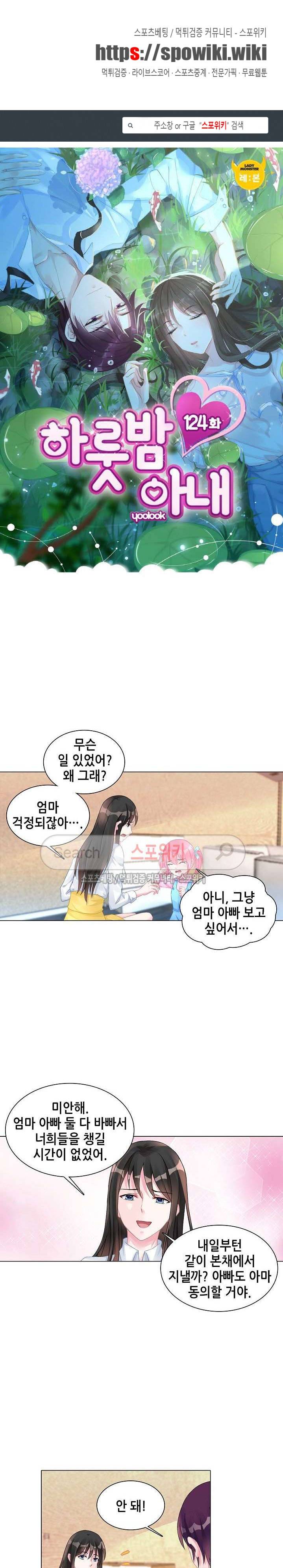 하룻밤 아내 124화 1