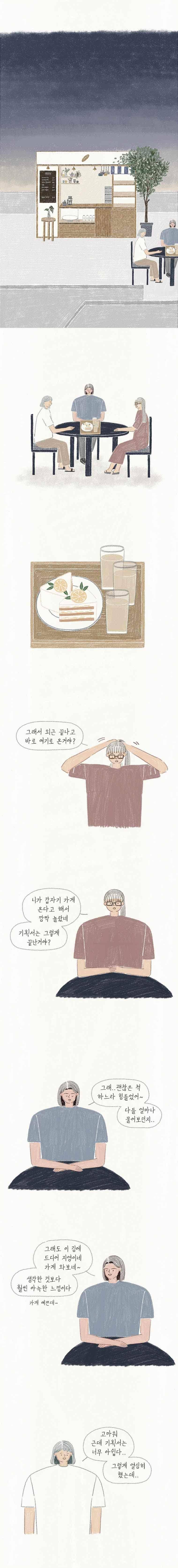 옥탑빵 32화 2