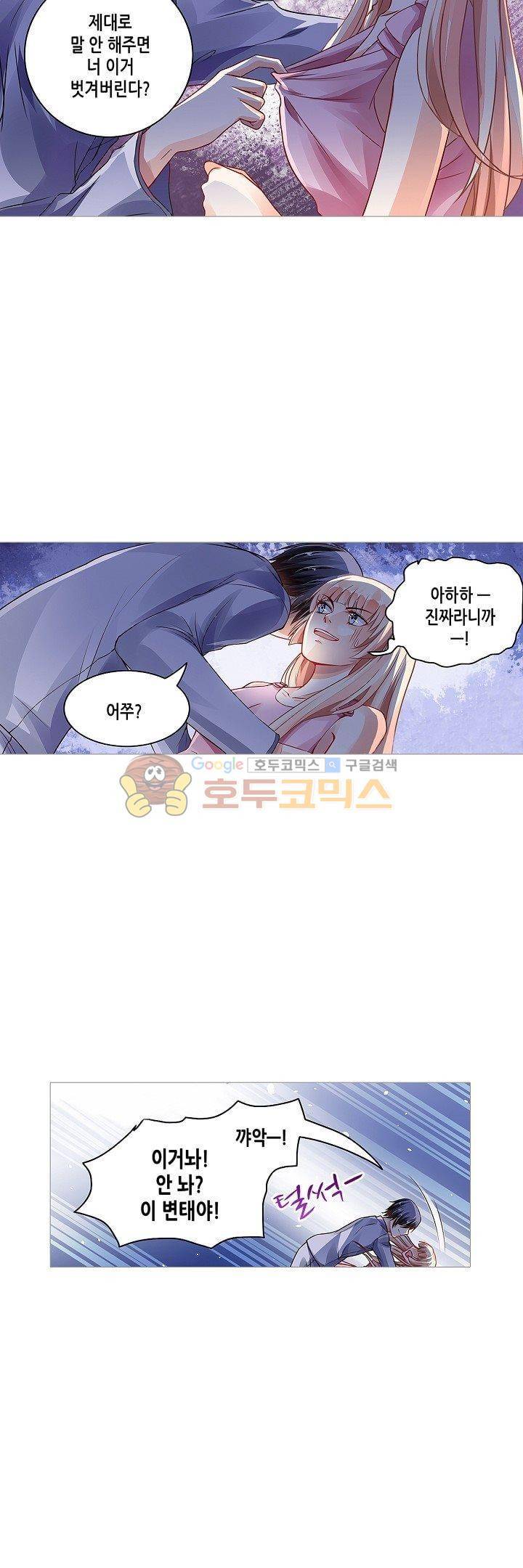 나를 훔쳐줘! 64화 2