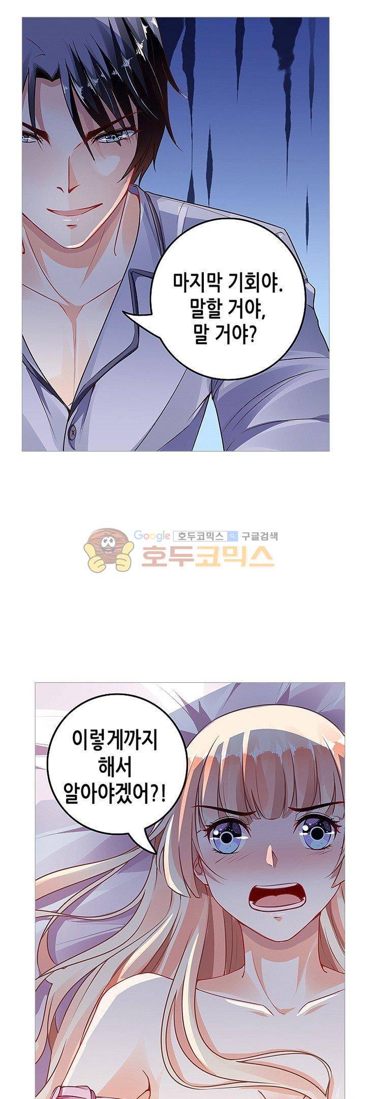 나를 훔쳐줘! 64화 3