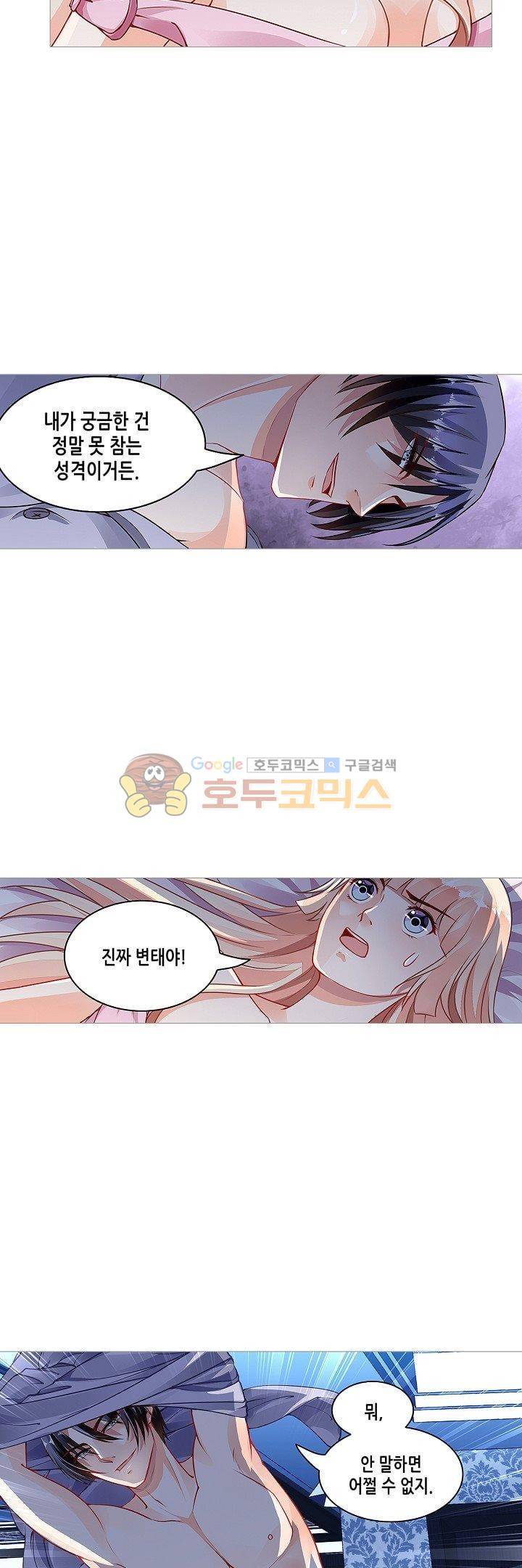 나를 훔쳐줘! 64화 4