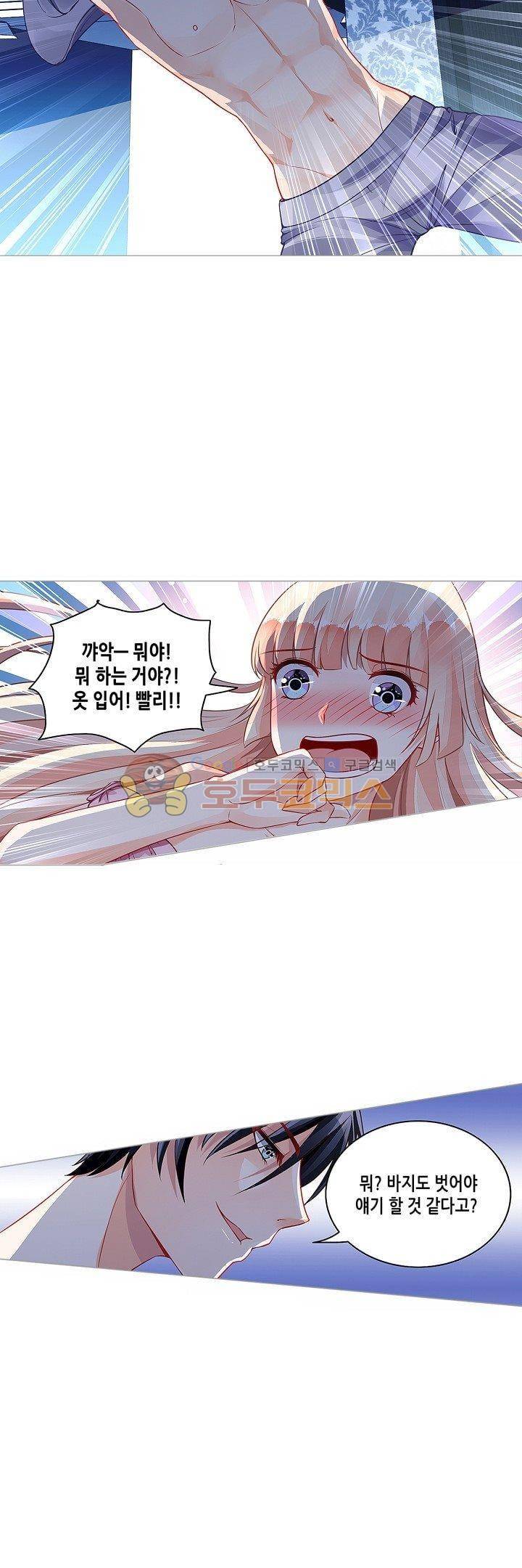 나를 훔쳐줘! 64화 5
