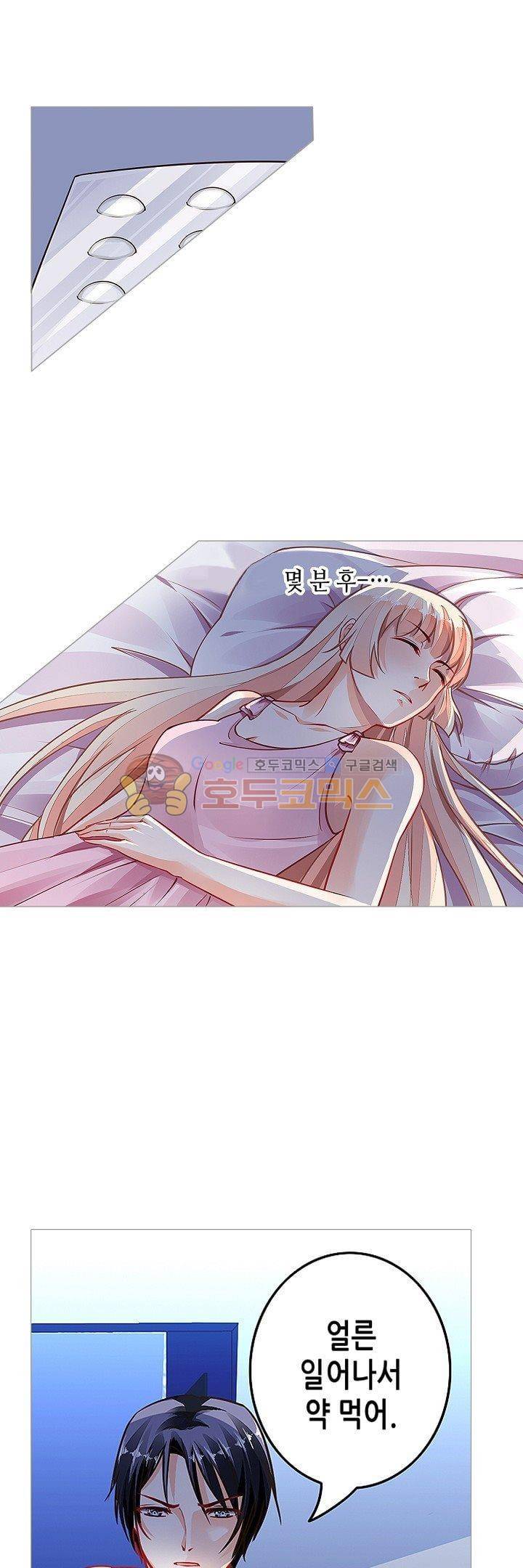 나를 훔쳐줘! 64화 9