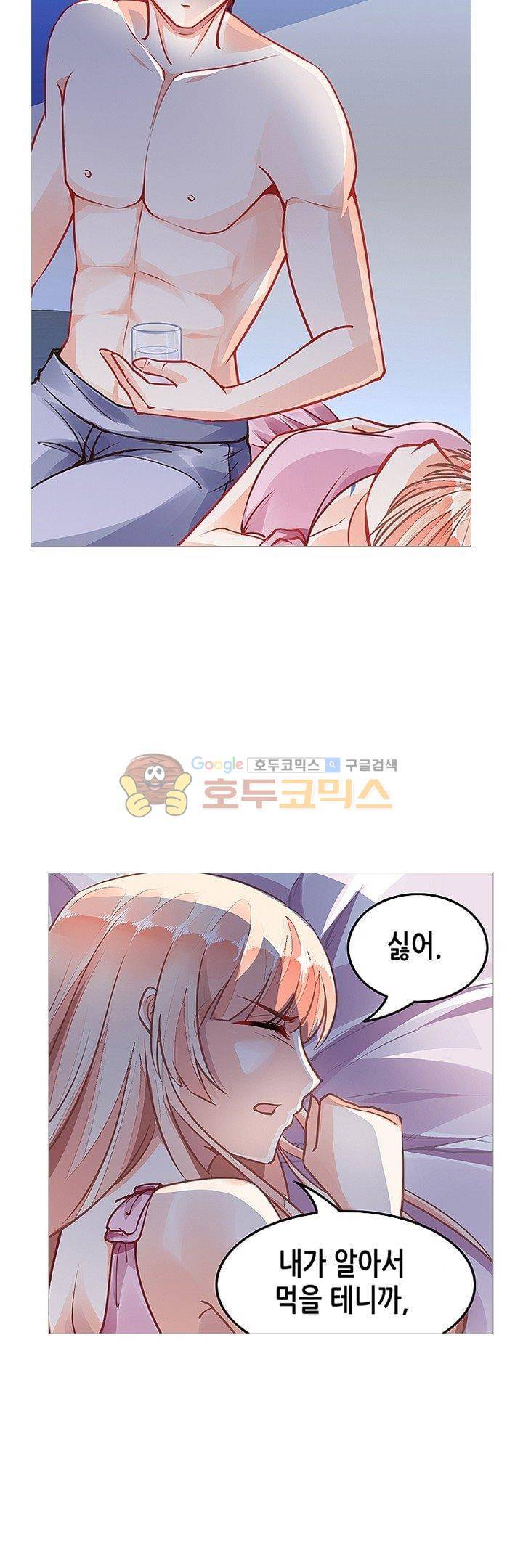 나를 훔쳐줘! 64화 10