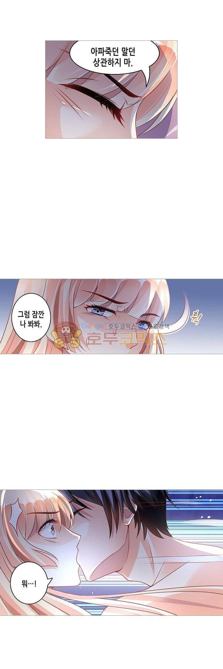 나를 훔쳐줘! 64화 11