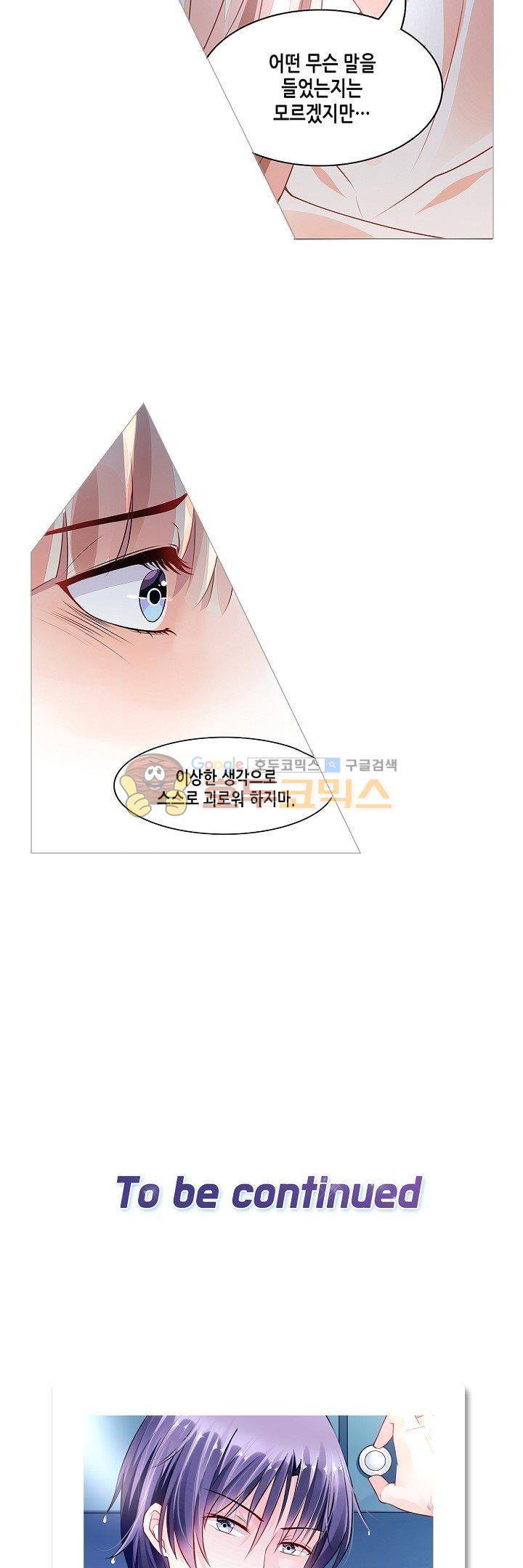 나를 훔쳐줘! 64화 14