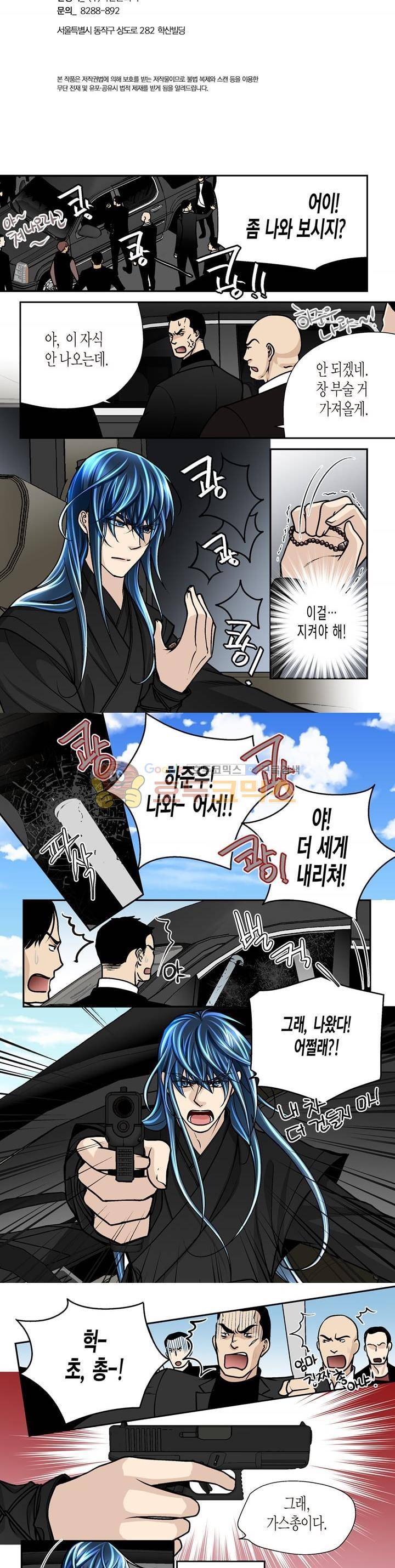 수상한 매니저 48화 2