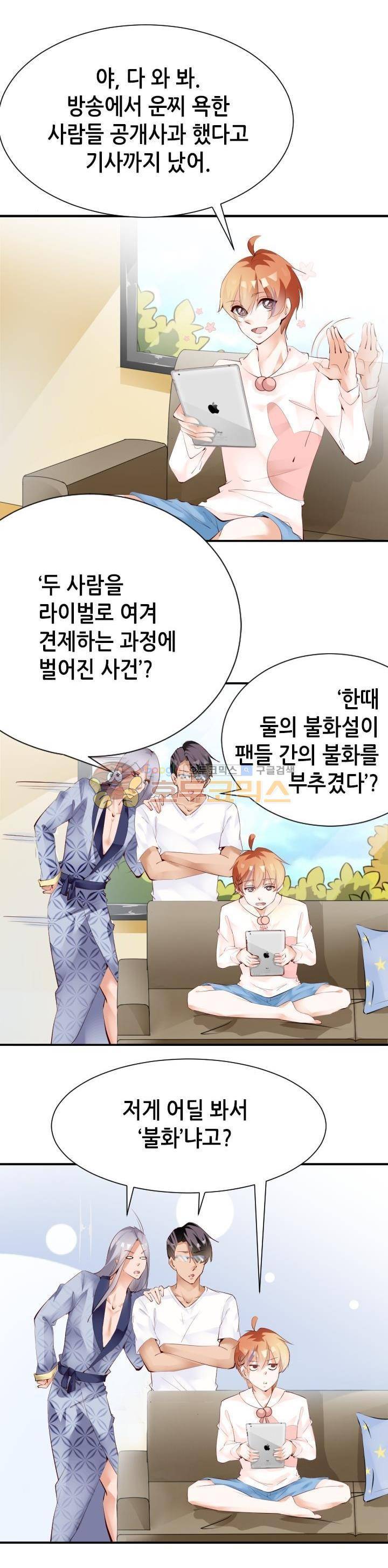 하늘 같은 남친 62화 2