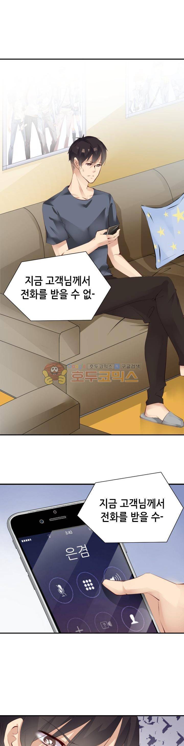 하늘 같은 남친 62화 3