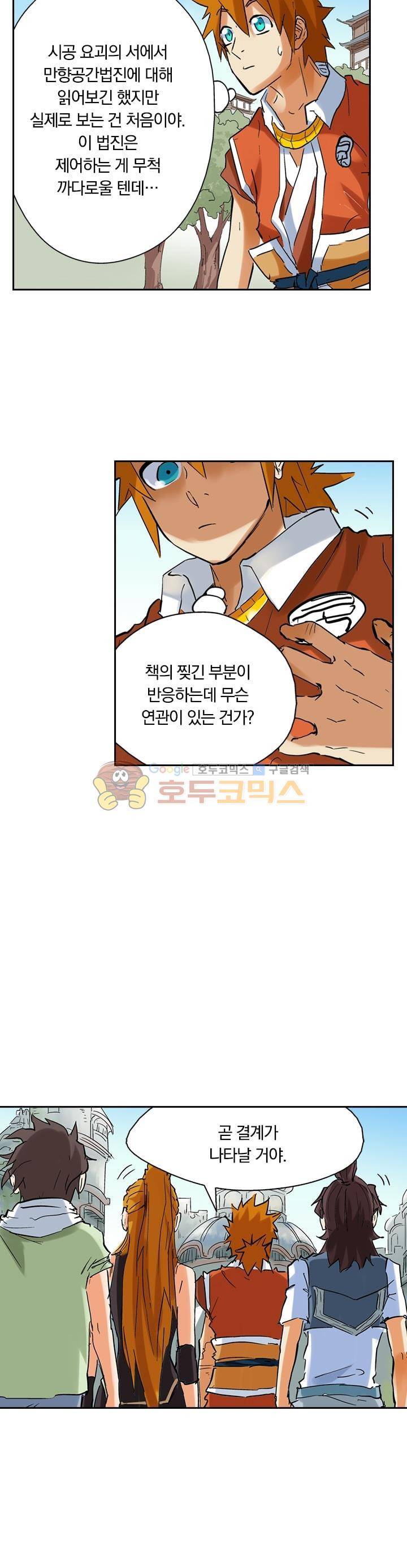 요신기 160화 7
