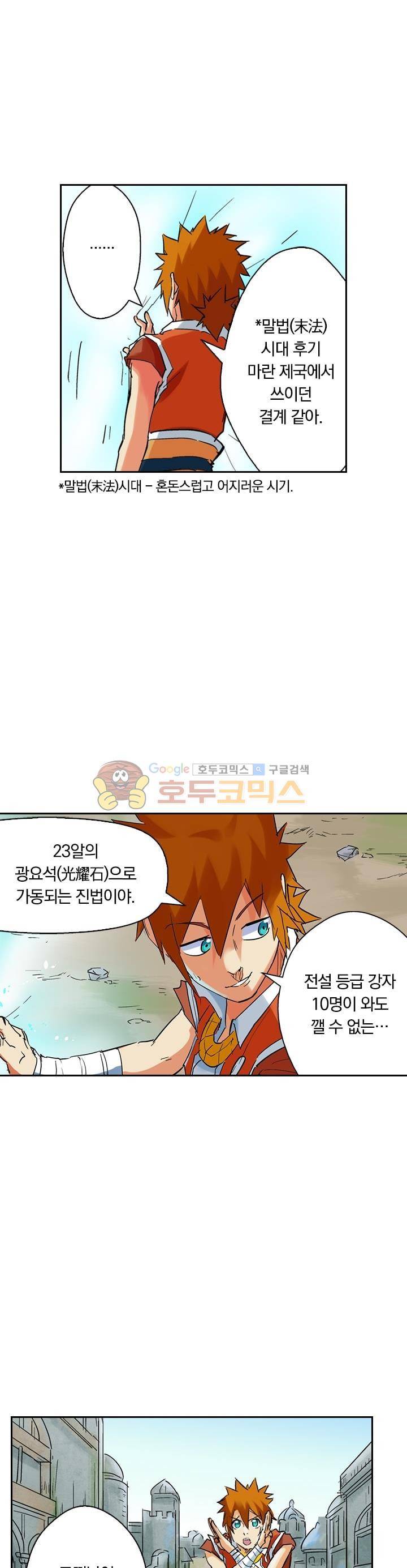 요신기 160화 13