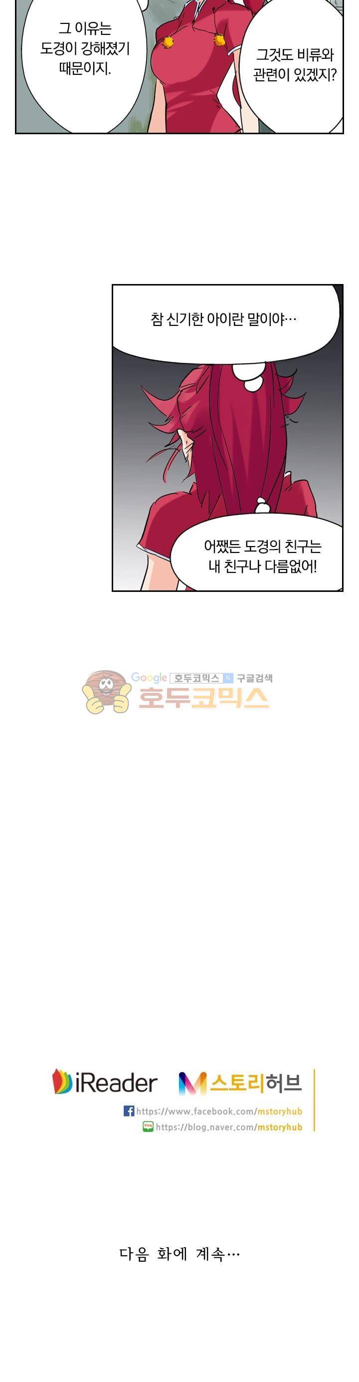 요신기 160화 24