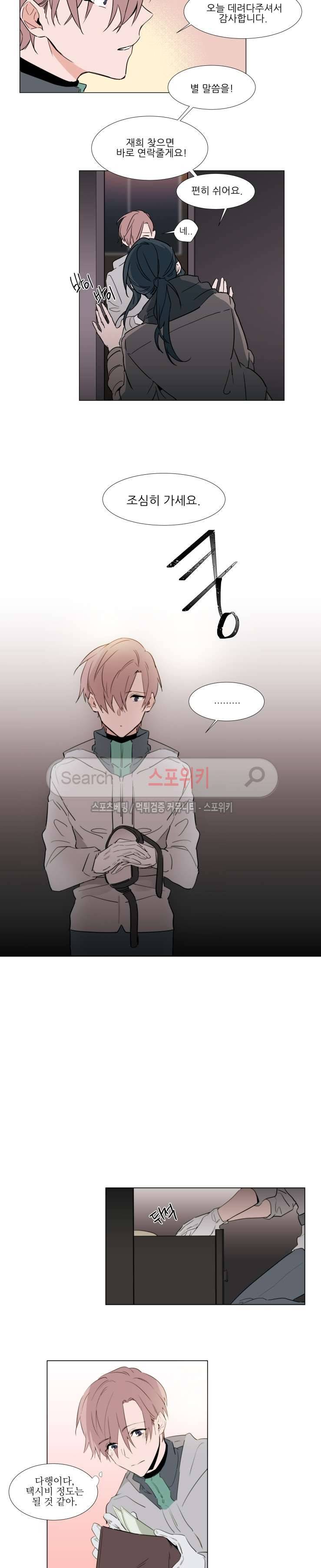 유수씨, 그건 먹으면 안됩니다! 22화 2