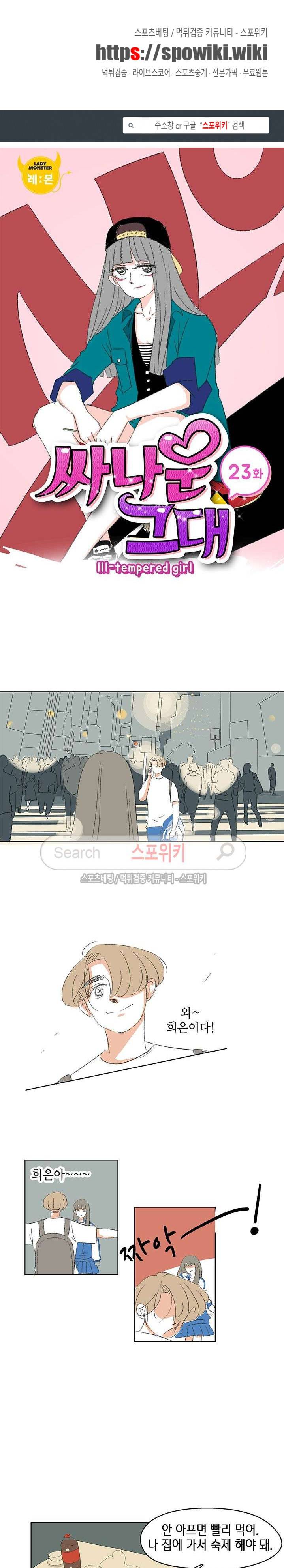 싸나운 그대 23화 1