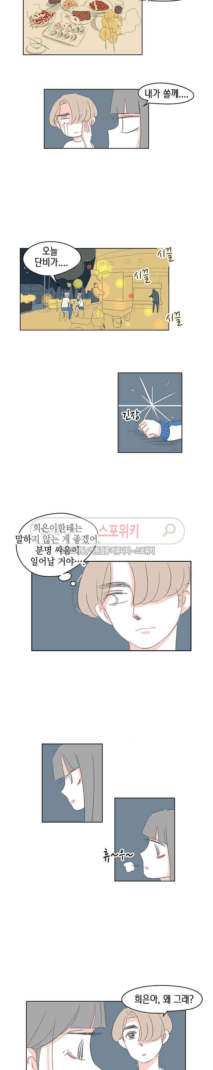 싸나운 그대 23화 2