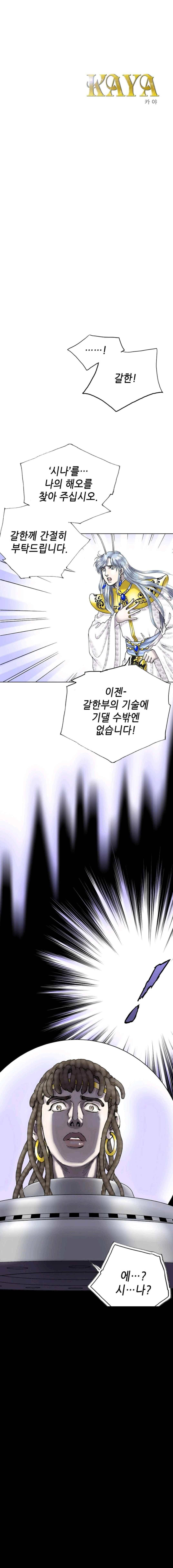 카야 68화 1