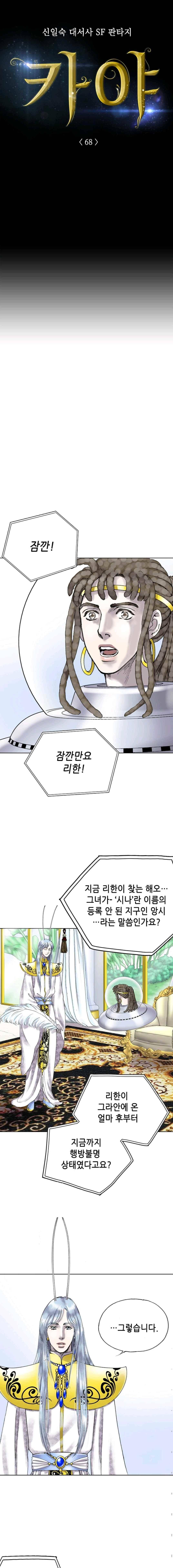 카야 68화 2