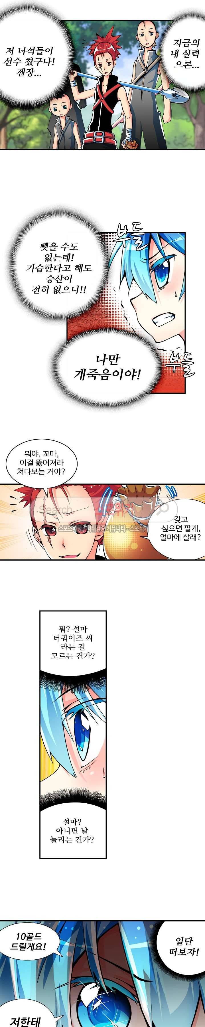 드래곤 엑스(Dragon-X) 13화 2