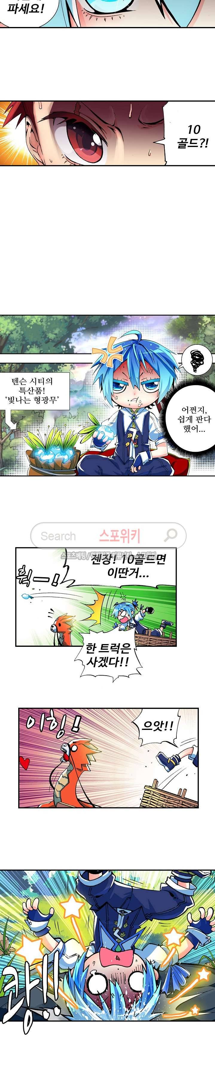 드래곤 엑스(Dragon-X) 13화 3