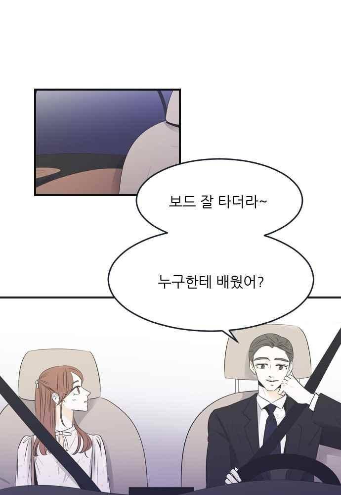 나의 남자사람친구 17화 1