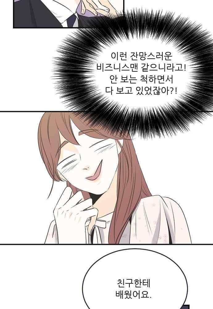 나의 남자사람친구 17화 3