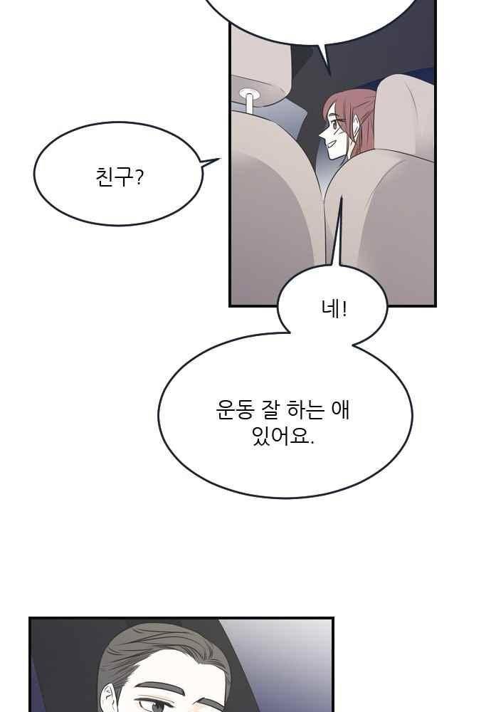 나의 남자사람친구 17화 4